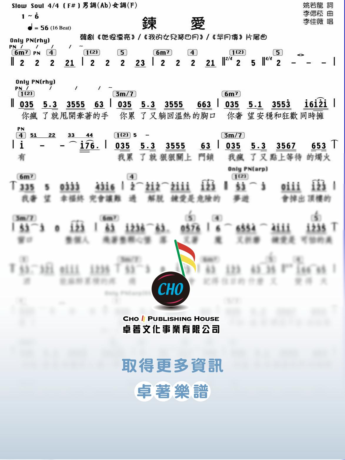 鍊愛